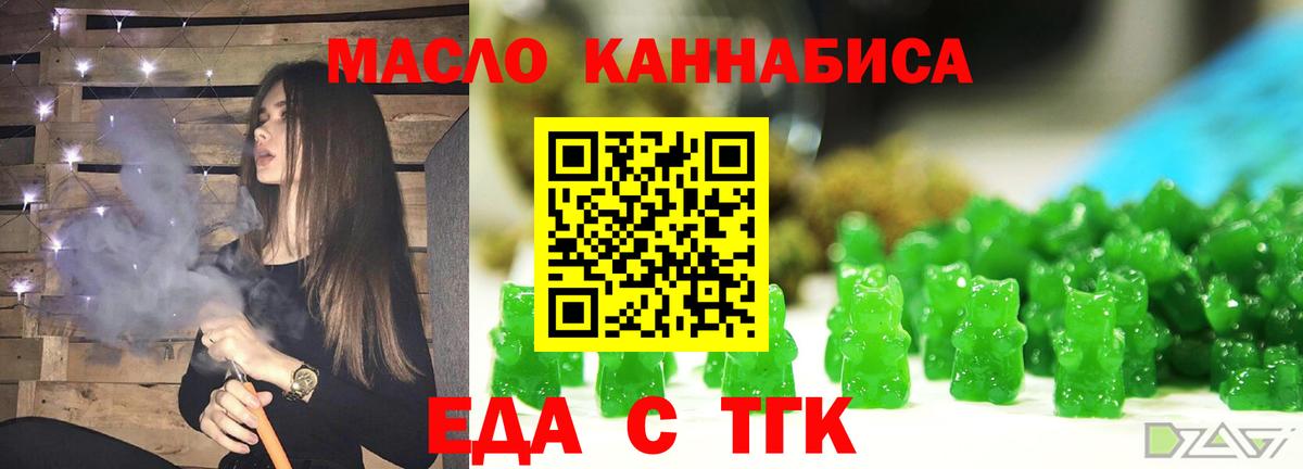 Еда ТГК конопля Сертолово