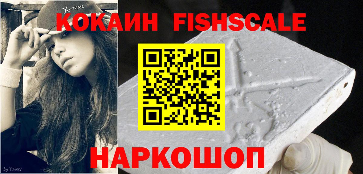 Cocaine Эквадор  COCAIN  Сертолово  Вход с VPN  где купить наркоту  КОКАИН Fish Scale 