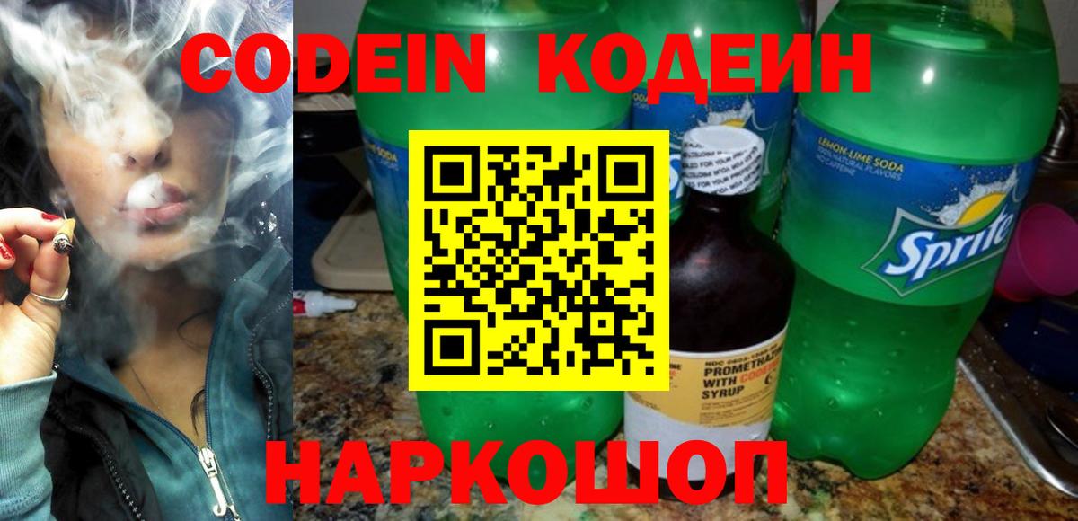 Кодеиновый сироп Lean Purple Drank Сертолово