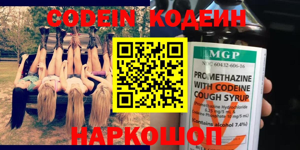 Сертолово  Кодеиновый сироп Lean Purple Drank  Вход с VPN 