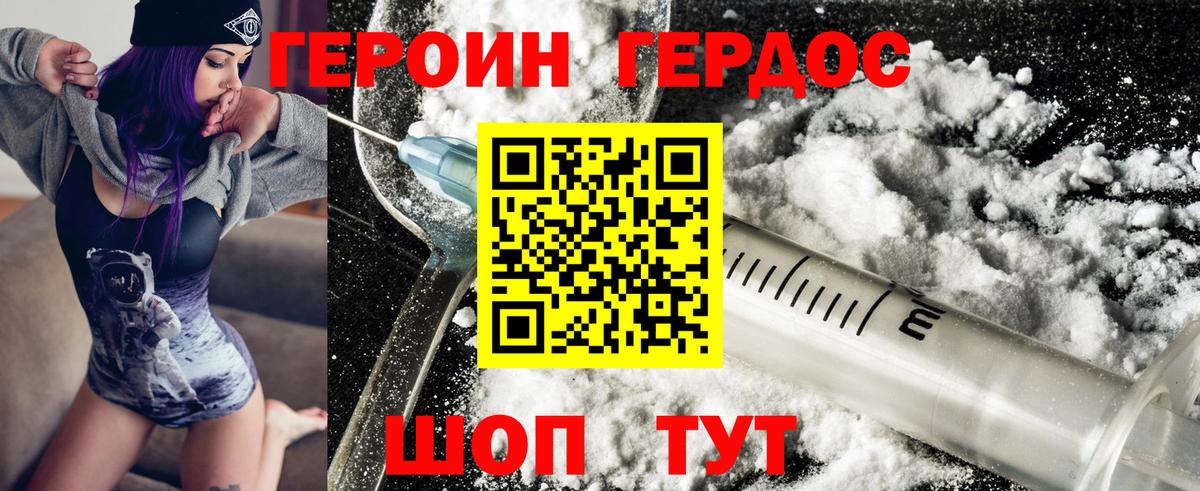 Героин белый Сертолово